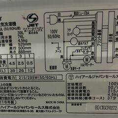 洗濯機　ハイアール Haier 2016年製の画像