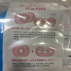 【新品】【未使用】MOGU Hole Pillow お昼寝枕　ビーズクッションの画像