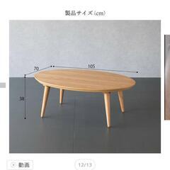 【お譲りします】天然木こたつ机 楕円形 こたつ布団付き　の画像