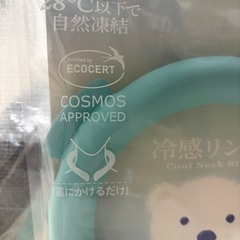 冷感リングの画像