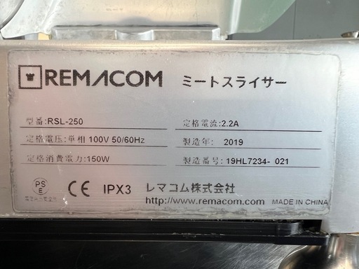 2019年 レマコムミートスライサー