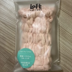 【新品】【未使用】【ロフト】ヘアカーラー、ヘアターバン、髪切りハサミ、3点セットの画像