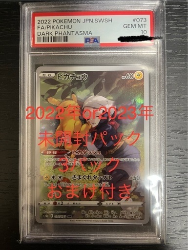 ピカチュウchr psa10