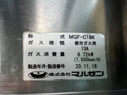 2020年マルゼンガスフライヤー 18L     都市ガス