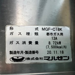 2020年マルゼンガスフライヤー 18L 都市ガスの画像