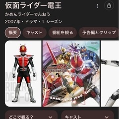電王関連グッズ探しています