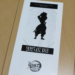 劇場版 鬼滅の刃　チケット風カード 嘴平伊之助の画像