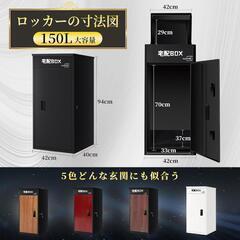 【新品】宅配ボックス 屋外 大型 150L大容量 防水 ポスト一体型 宅配BOXの画像