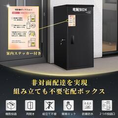 【新品】宅配ボックス 屋外 大型 150L大容量 防水 ポスト一体型 宅配BOXの画像