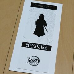 劇場版 鬼滅の刃  チケット風カード 時透無一郎の画像