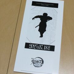 劇場版 鬼滅の刃  チケット風カード 不死川実弥の画像