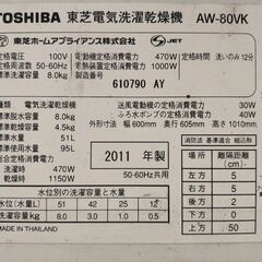 TOSHIBA洗濯機 24時間いつでも 先着順の画像