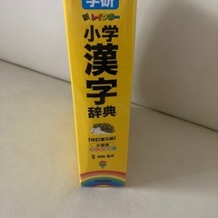 漢字辞典の画像