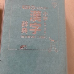 漢字辞典の画像