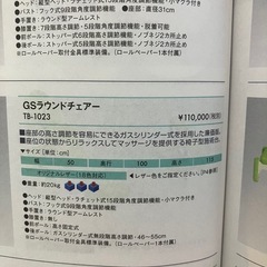高田製　GSラウンドチェアー　新古品の画像