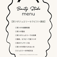 5名限定💎耳ツボジュエリー講座💎の画像