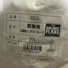 SANKO 広葉樹ノンダストフレーク　大容量50リットルパックの画像