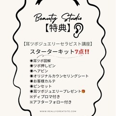 💎耳ツボジュエリー講座＋耳ツボジュエリーデザイナー講座💎の画像