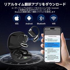 イヤホン翻訳機 144言語対応 通訳機 AI 音楽 YouTube 映画の画像