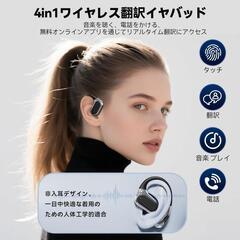 イヤホン翻訳機 144言語対応 通訳機 AI 音楽 YouTube 映画の画像