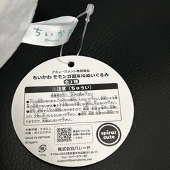 モモンガ　超BIGぬいぐるみ
の画像