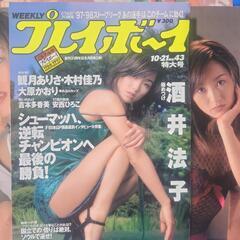 ブレイボーイ酒井法子グラビア切り抜きの画像