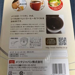 【新品】Melitta コーヒーメーカー ES SKG56の画像