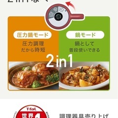 【新品】ティファール T-fal クリプソ ミニット デュオ ルージュ5.2L P4705132　圧力鍋 IH ガス火対応の画像