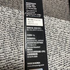 WAKEMAKE デュイジェルグロウティント　07 フィグフィリング　新品の画像