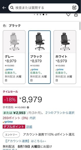 オフィスチェア 椅子 新品未開封