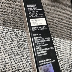 WAKEMAKE デュイジェル グロウティント 08 新品の画像