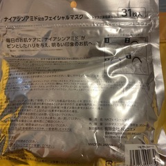 ナイアシンアミド　フェイシャルマスクの画像