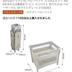 アップリカ　ココネルエアーの画像