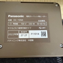 パナソニックホットカーペット1.5畳の画像