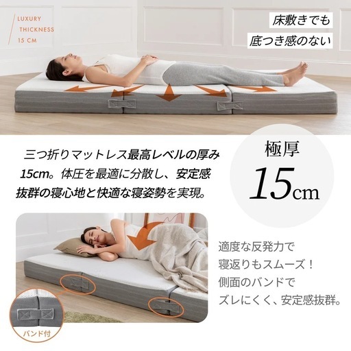 【未使用＆エリア内お届け無料】セミダブル　三つ折りアルティメットマットレス　GOKUMIN