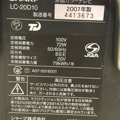 【ジャンク品】SHARP液晶カラーテレビ　LC-20D10の画像