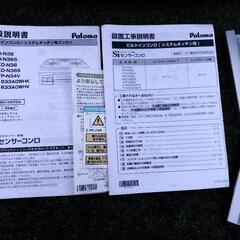 美品　パロマ　ガスコンロ　PKD-N36S　都市ガス用　短期使用の画像