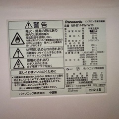 【無料お譲り】Panasonic 冷蔵庫(NR-B144W)の画像