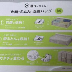 未使用　ニトリ　3通りに使える衣類・ふとん収納バッグの画像