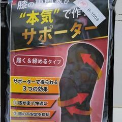 ①新品未使用！LURE 膝サポーター XLの画像