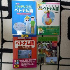 (ベトナム語辞書、CD会話、関連書籍) 9冊15000円相当の画像