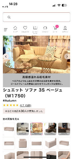 フランフランソファー未使用