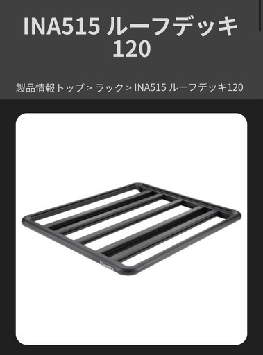 【最終値下】INNO ルーフキャリア