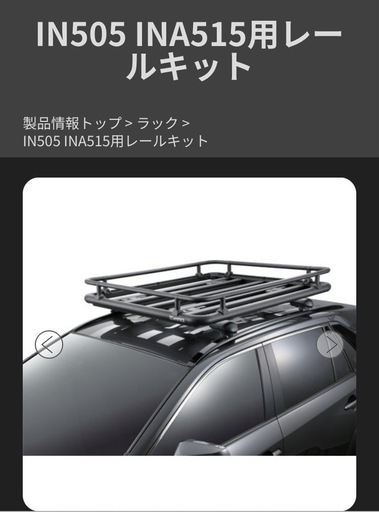 【最終値下】INNO ルーフキャリア