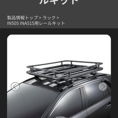 INNO
ルーフキャリアの画像
