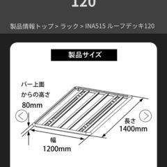 INNO
ルーフキャリアの画像