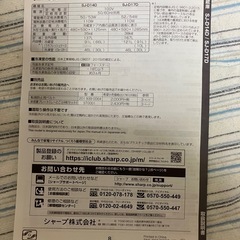 SHARP ノンフロン冷凍冷蔵庫SJ-D14D-S  7年ほど前に購入の画像