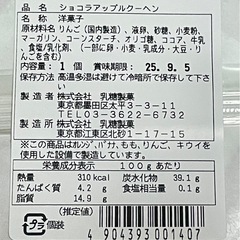 ショコラアップル バームクーヘン　バウムクーヘンの画像