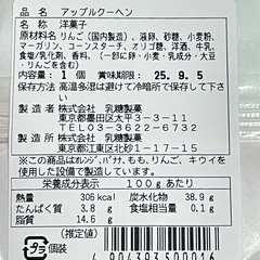 アップル　バームクーヘン バウムクーヘンの画像