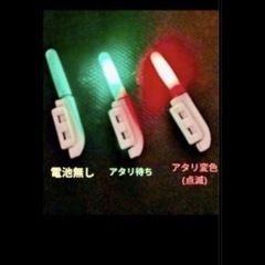 (新品未使用)竿先ライトヒットで🟢→🔴(点滅)電池付き(残り1本)の画像